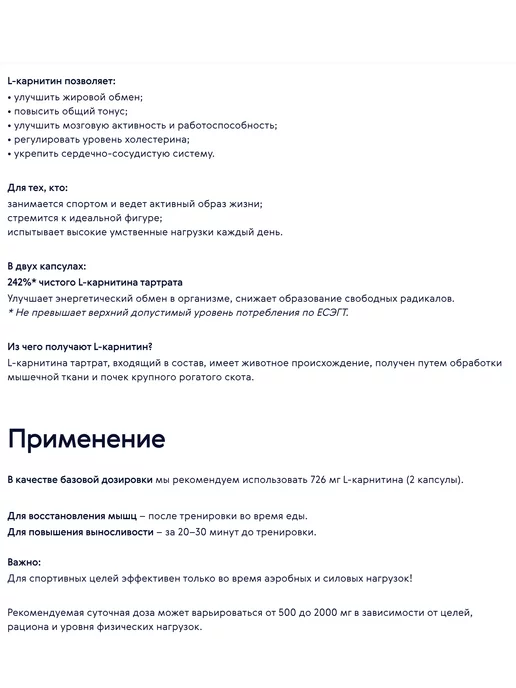 Sibирский иммунитет L-карнитин - Siberian Super Natural Sport, 120 капсул, вариант, фото 2