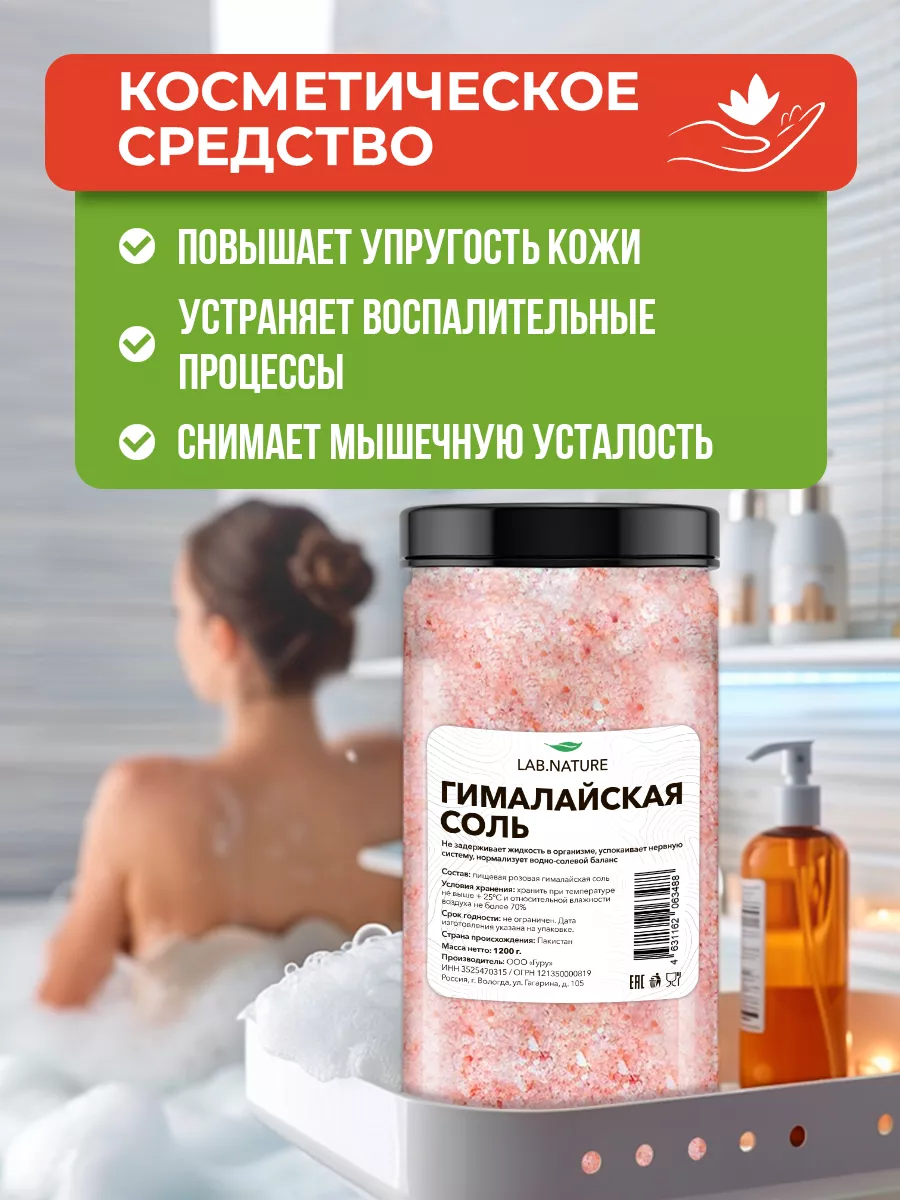 Соль гималайская розовая для мельницы 1,2 кг LAB NATURE 74211840 купить за  326 ₽ в интернет-магазине Wildberries