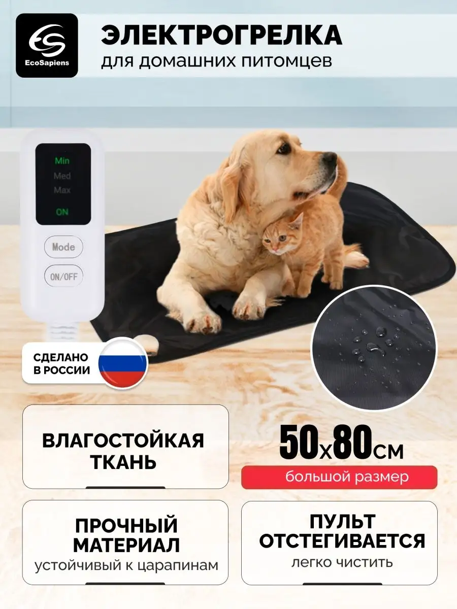 Электрогрелка для животных Mimi Hot, 50х80 см EcoSapiens 74213980 купить за  1 756 ₽ в интернет-магазине Wildberries