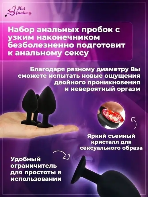 Hot fantasy Анальная пробка Анальные игрушки Со стразой Набор 3шт Втулка, 3 шт, фото 4