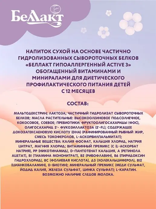 Беллакт Молочная смесь для детей "Bellakt Active 3" 12+мес 300г, 300 г, фото 3