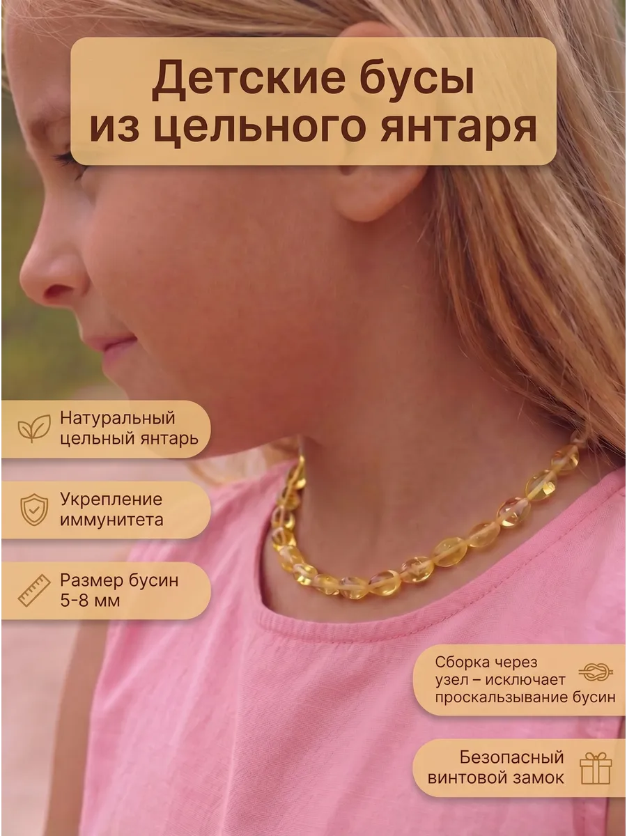 Детские бусы из цельного янтаря