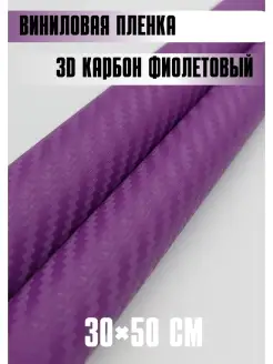 Автовинил карбон Самоклеящаяся пленка Carbonka 74216672 купить за 188 ₽ в интернет-магазине Wildberries