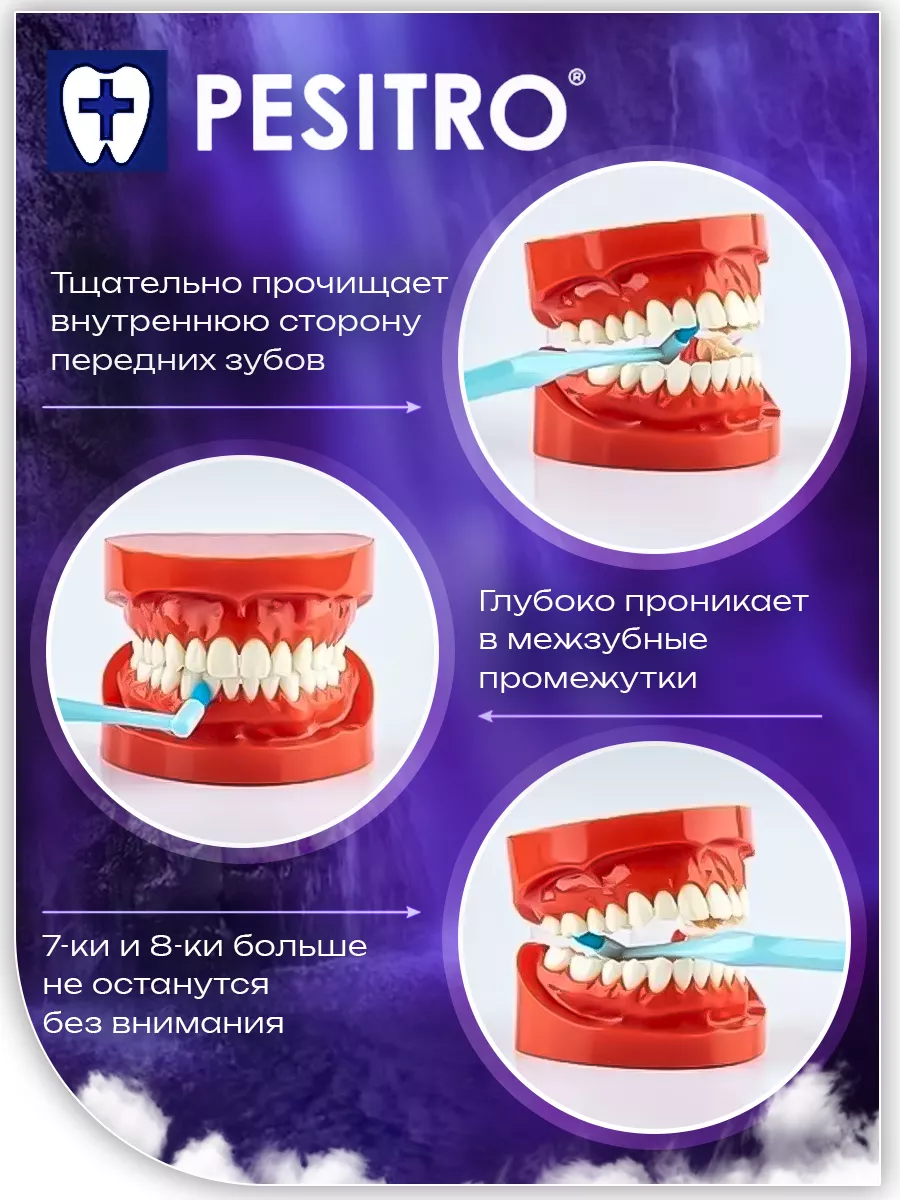 Монопучковая зубная щетка мягкая 9 мм Pesitro 74216978 купить за 399 ₽ в  интернет-магазине Wildberries