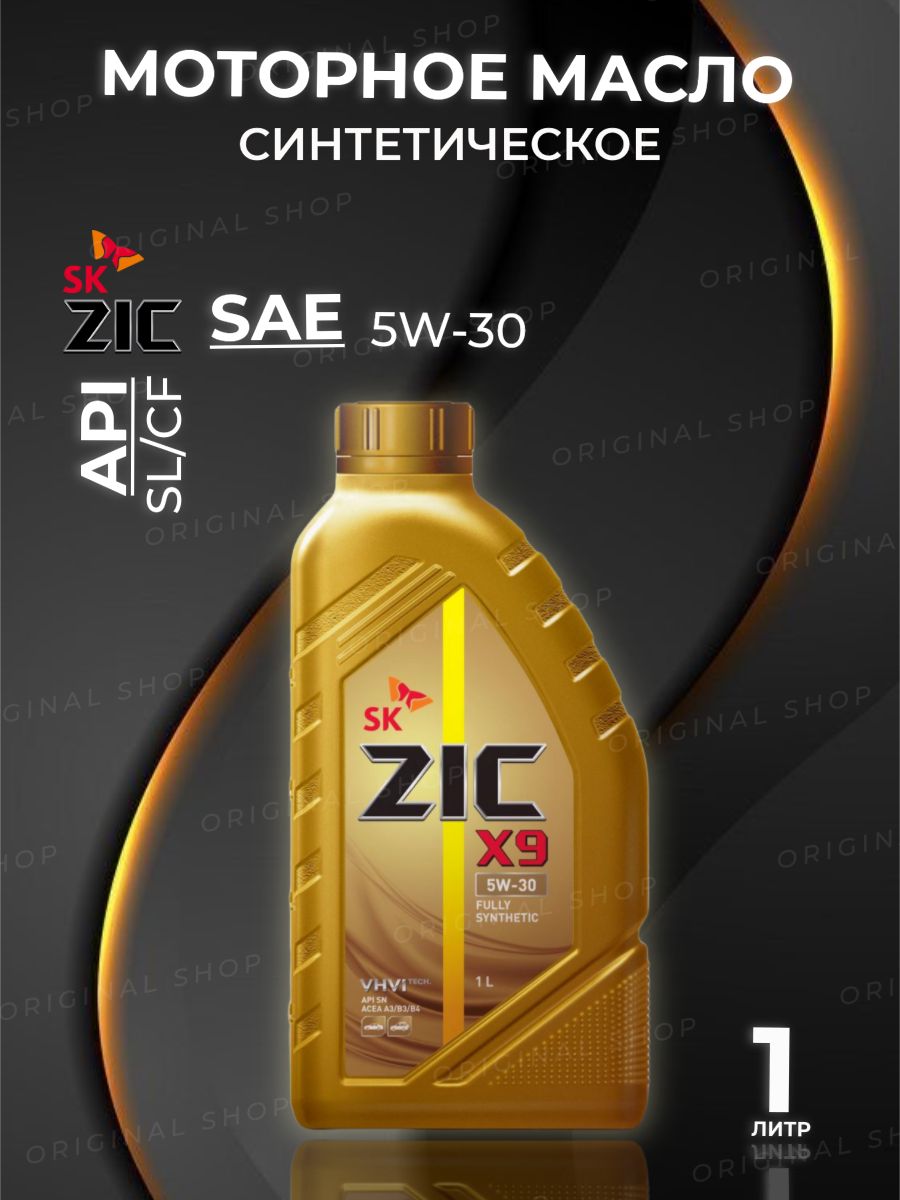 Моторные масла зик синтетика отзывы. ZIC x9 5w-30 4л. Масло зик Икс 9 5 w 40. 162612 ZIC. Масло зик 9 Икс 5 в 40.