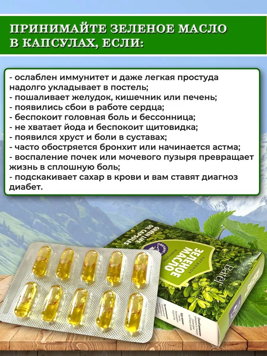 Нативное зеленое масло в капсулах Green Life Oil, 3 уп Batel 74218645  купить за 2 613 ₽ в интернет-магазине Wildberries