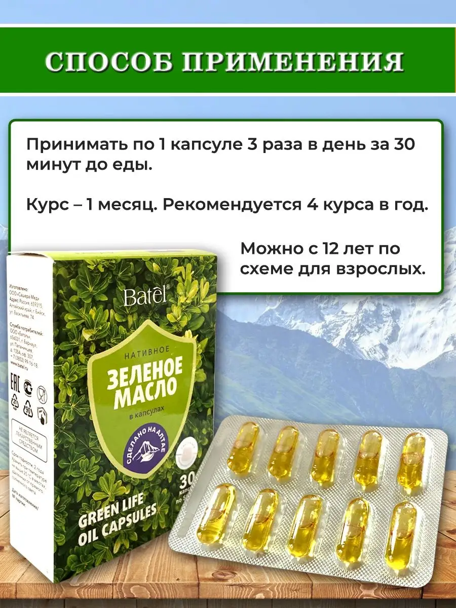 Нативное зеленое масло в капсулах Green Life Oil, 3 уп Batel 74218645  купить за 2 586 ₽ в интернет-магазине Wildberries