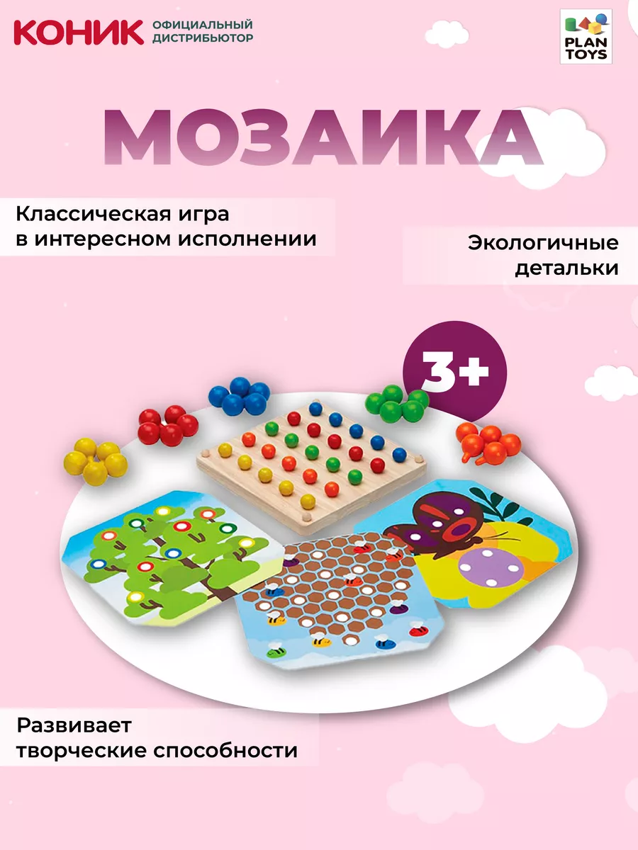 Мозаика PLAN TOYS 74219270 купить за 3 331 ₽ в интернет-магазине Wildberries