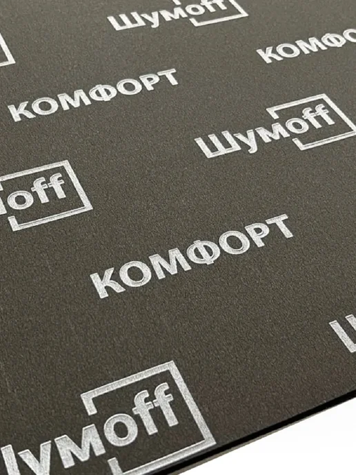 Шумофф Шумоизоляция Комфорт 6мм. Теплоизоляция самоклеящиеся, вариант, фото 7