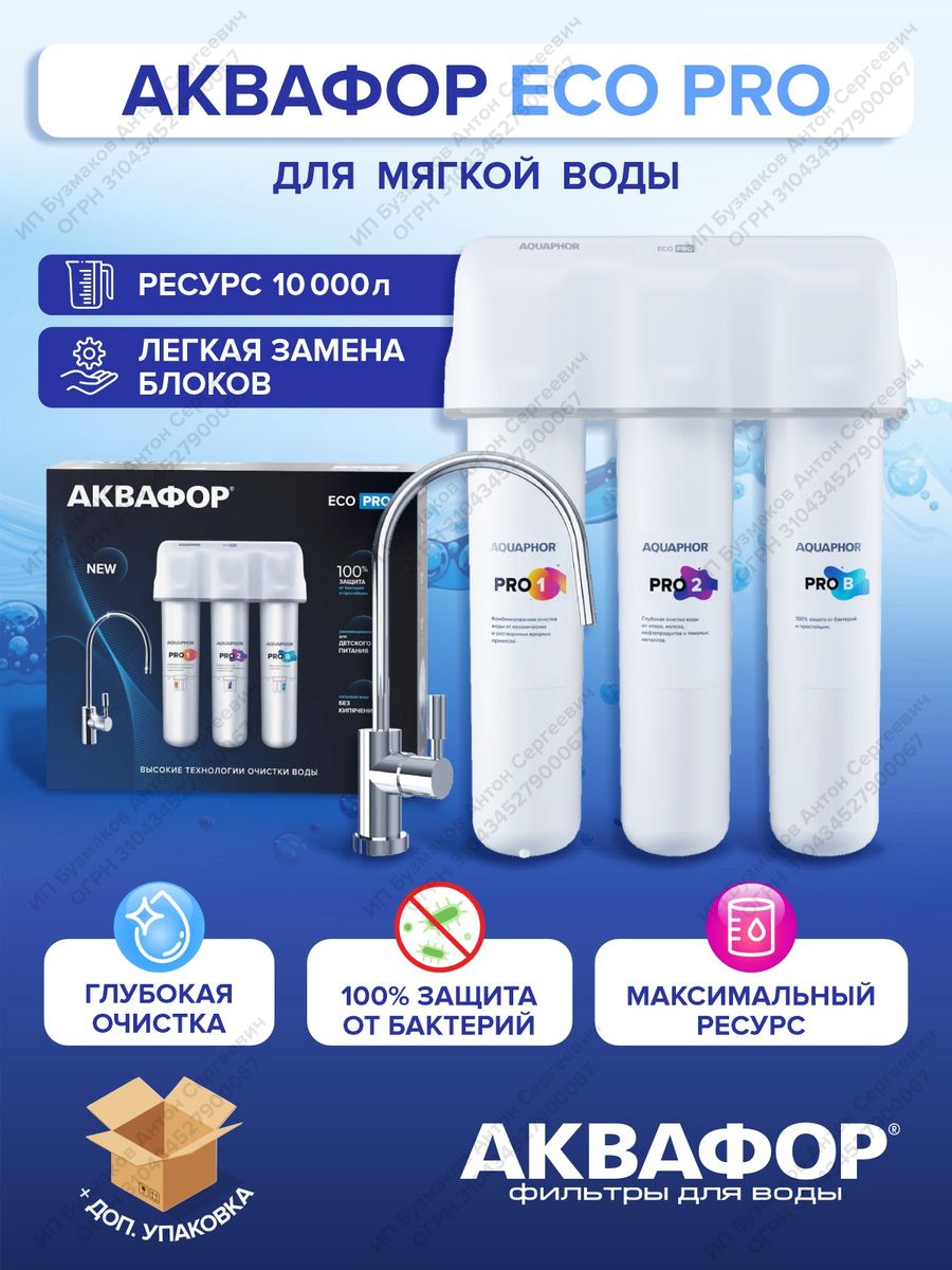 Водоочиститель кристалл eco pro. Аквафор Eco h Pro.