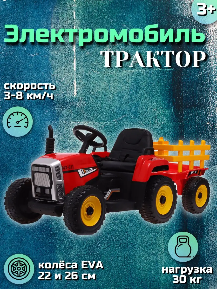 Электромобиль Трактор детский транспорт с прицепом Funny Toys 74219695  купить в интернет-магазине Wildberries