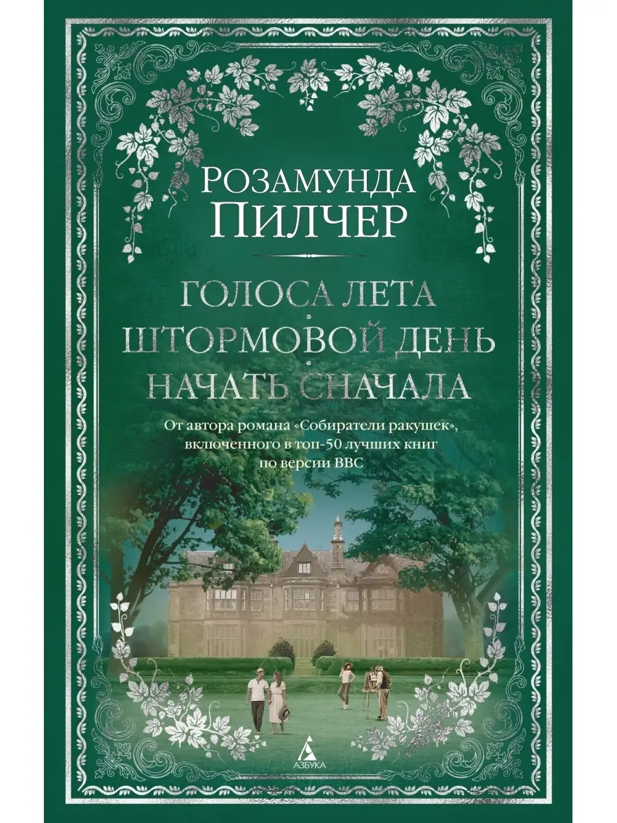 Голоса лета. Штормовой день. Начать снач Азбука 74219738 купить за 738 ₽ в  интернет-магазине Wildberries