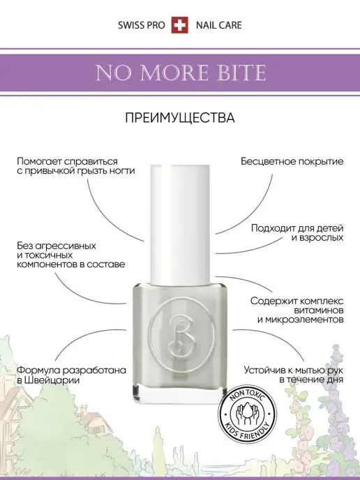 BERENICE Горький лак против обгрызания ногтей Некусайка No More Bite, белый, фото 2