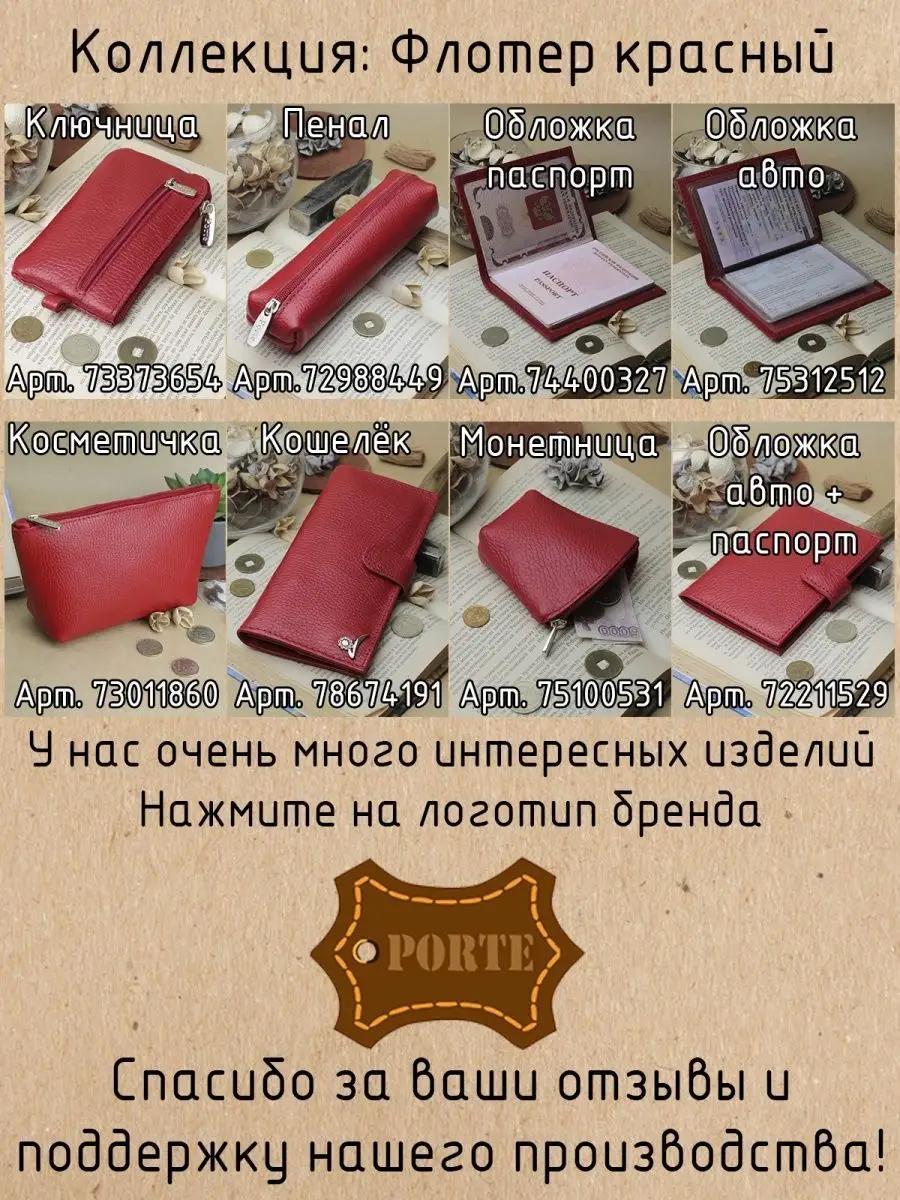 Обложка на паспорт и автодокументы кожаная документы права PORTE 74221500  купить за 736 ₽ в интернет-магазине Wildberries