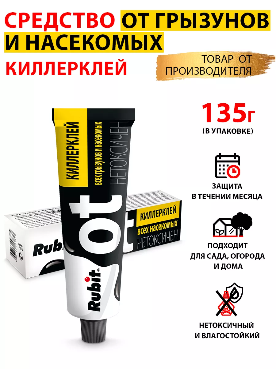 Клей от мышей и крыс 135 г