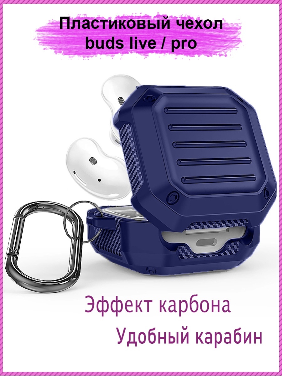 Зарядный кейс buds. Galaxy Buds 2 кейс. Galaxy Buds Pro чехол.