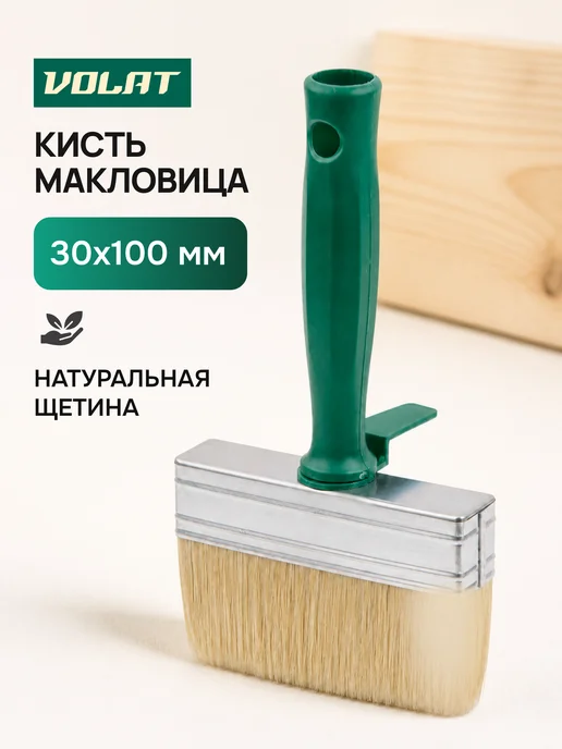 ВОЛАТ Кисть макловица 50x150 мм, 30x100 мм
