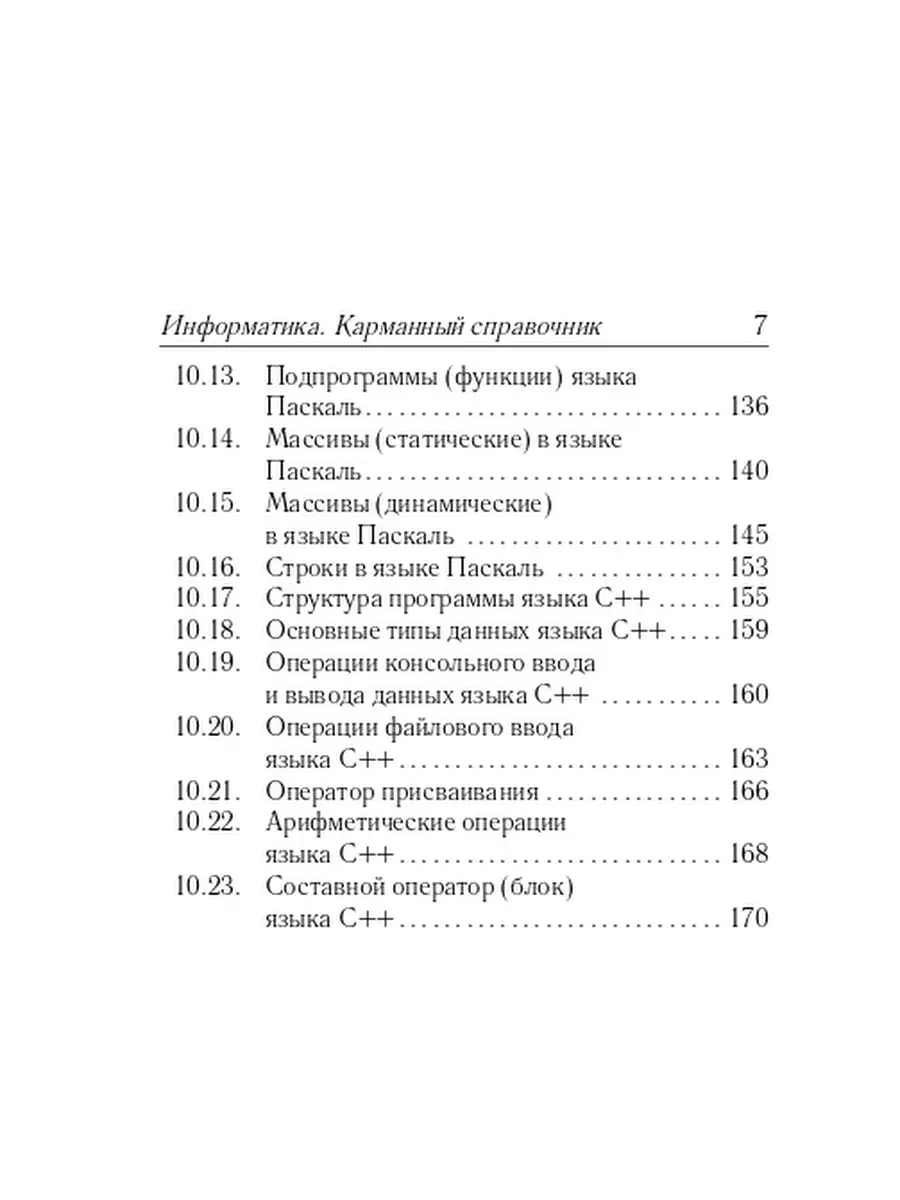 Информатика Карманный справочник 9-11 кл ЛЕГИОН 74224743 купить за 212 ₽ в  интернет-магазине Wildberries