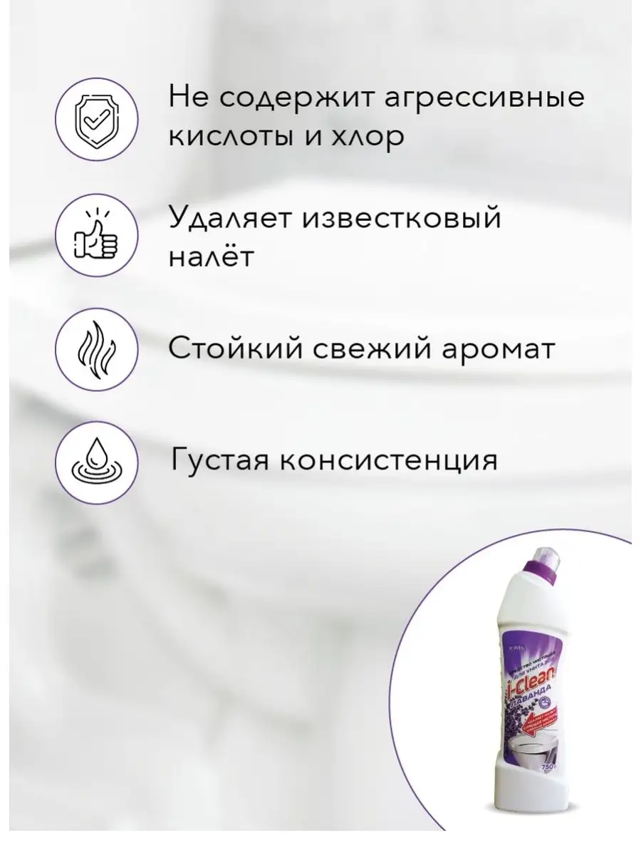 Фабрика Ромакс Средство для унитаза i Clean