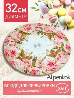 Тортовница Alpenkok 74232116 купить за 769 ₽ в интернет-магазине Wildberries