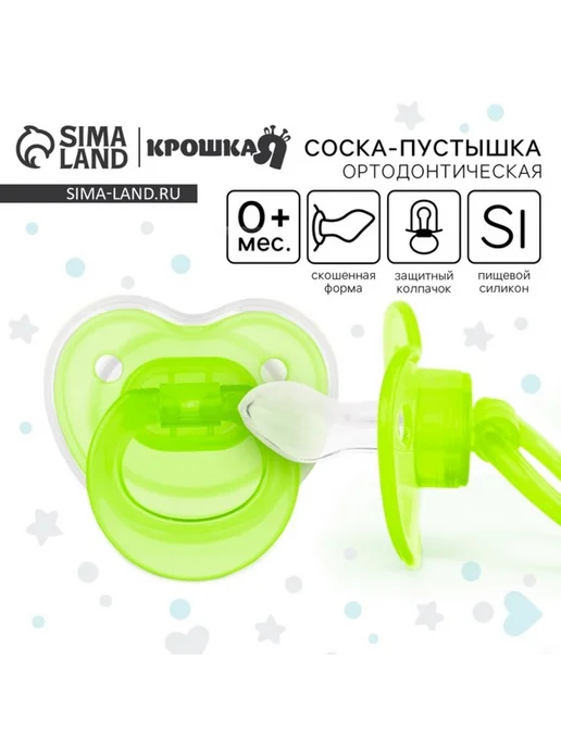 In Mother's Hands Соска-пустышка ортодонтическая, силикон, от 0 мес, с колпач, зеленый