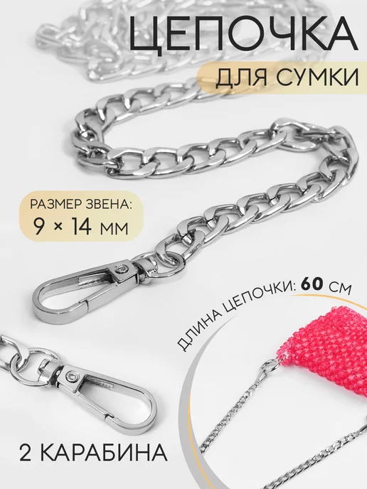 Сима-Ленд & Арт Узор Цепочка для сумки 60см, серый