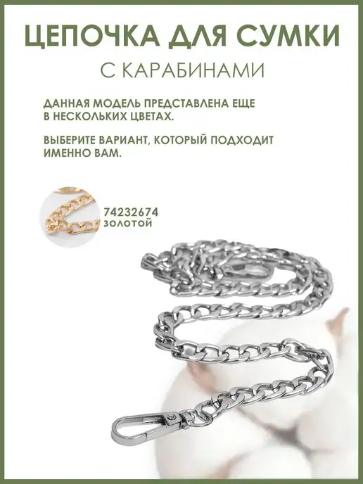Сима-Ленд & Арт Узор Цепочка для сумки 60см, серый, фото 4
