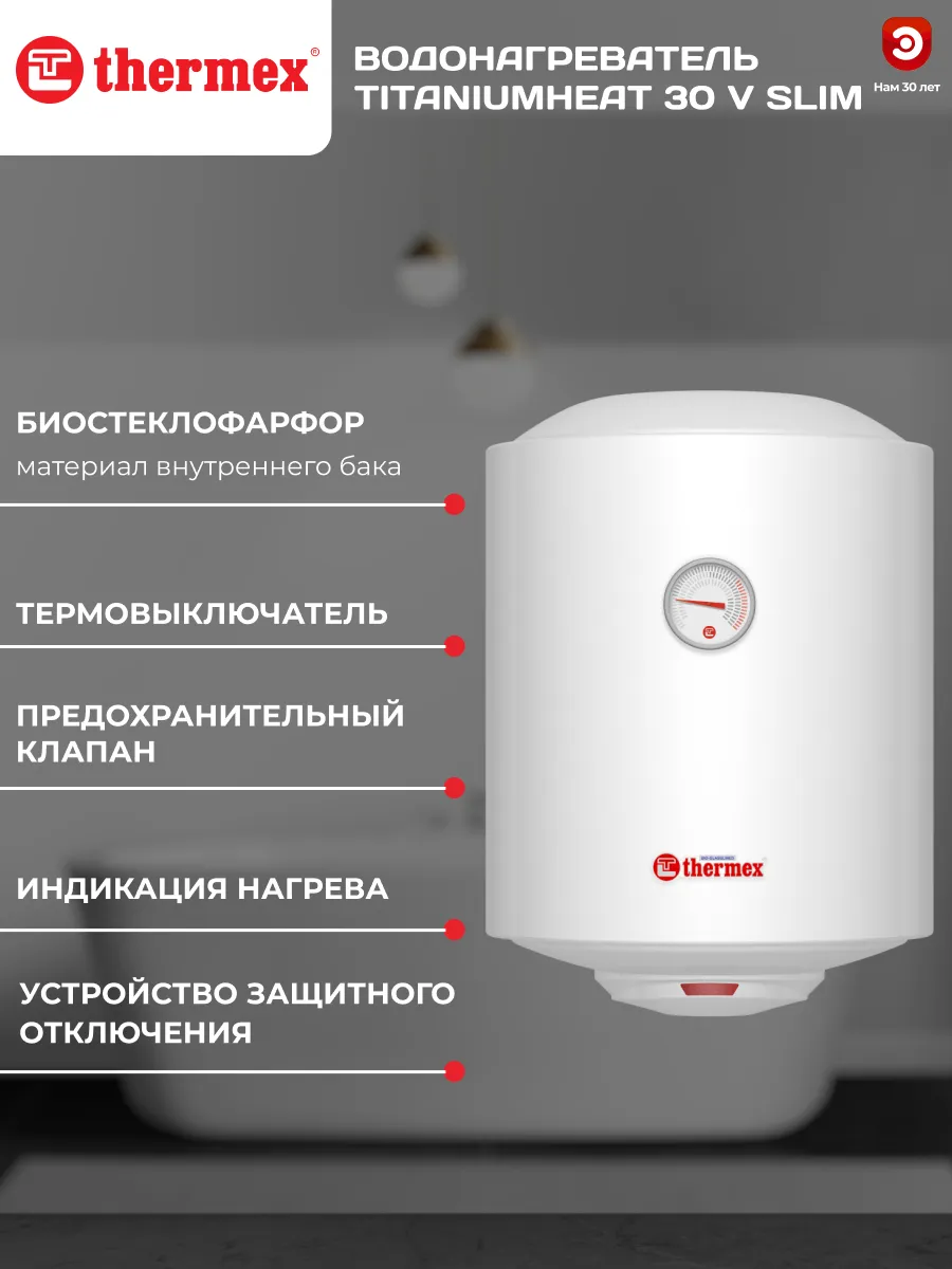 Водонагреватель Thermex Titaniumheat 50 V Купить