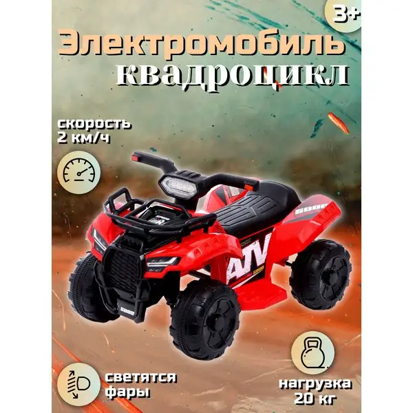 Электромобиль Квадроцикл детский транспорт