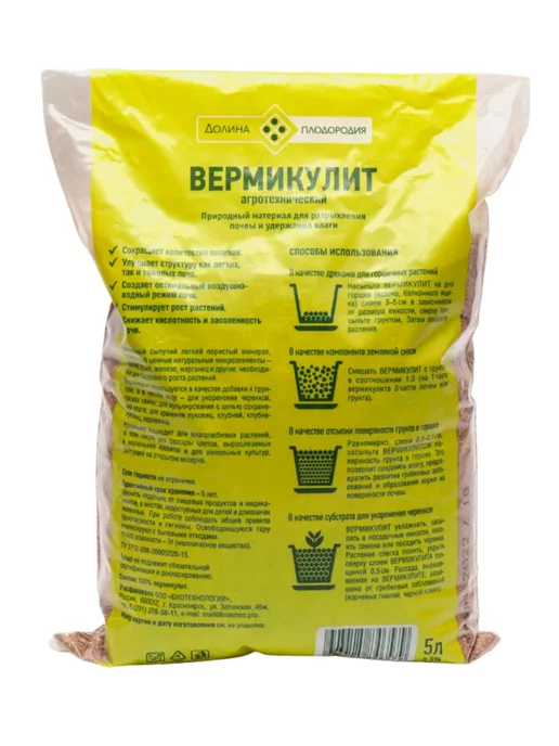 Долина Плодородия Вермикулит для растений 5 л, 5 л, фото 3