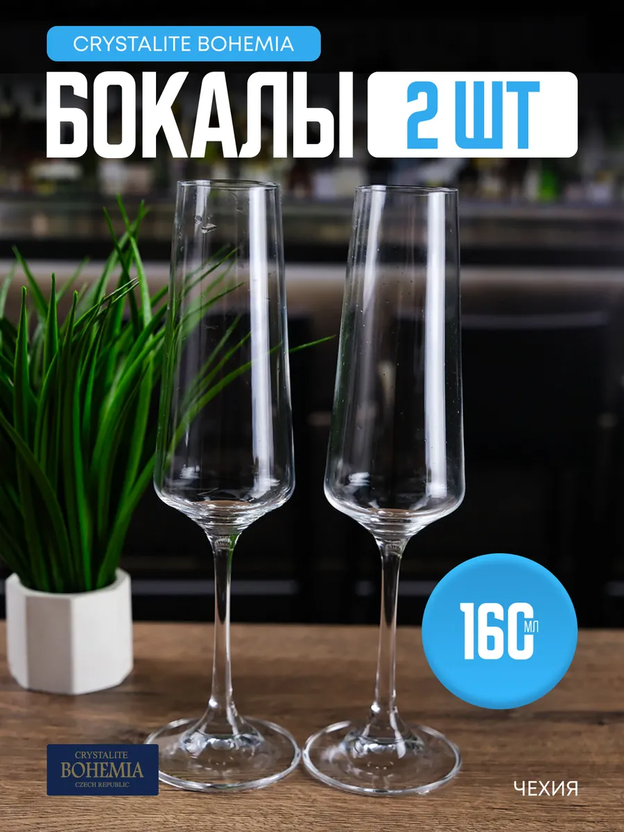 Фужеры для шампанского Corvus naomi 160 мл 2 шт