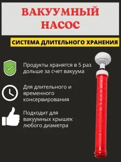 Вакуумный насос для крышек ИСТОК 74236733 купить за 358 ₽ в интернет‑магазине Wildberries