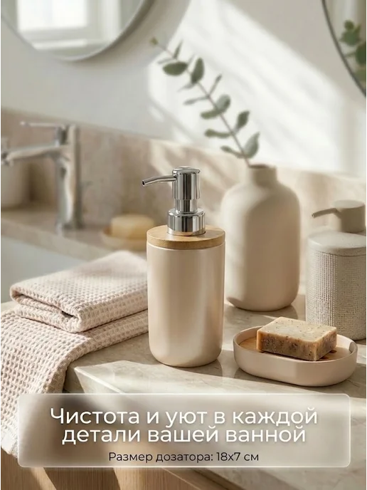 MilisBath Набор для ванны 3 предмета мыльница,дозатор,стакан для щеток, бежевый, фото 7