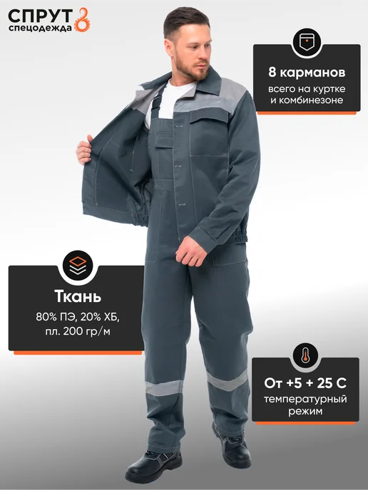 СПРУТ Костюм рабочий Оптимал спецодежда, вариант, фото 4