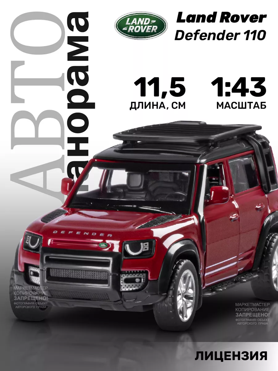 Машинка металлическая игрушка детская Land Rover Defender АВТОПАНОРАМА  74248291 купить за 415 ₽ в интернет-магазине Wildberries