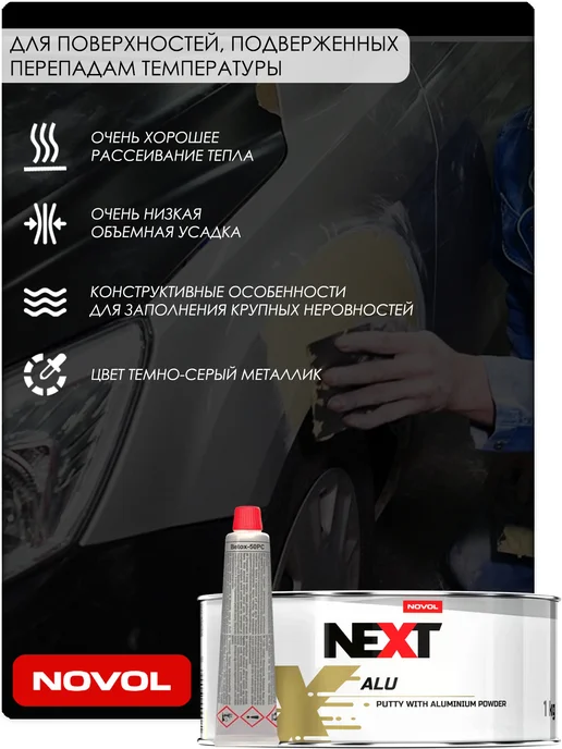 NOVOL Шпатлевка Next Alu, теплостойкая, с алюминием, 1 кг, 1 кг, фото 2