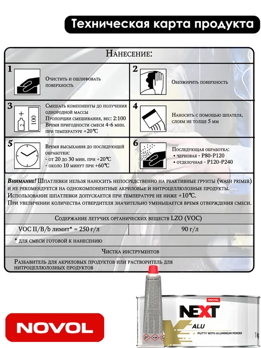 NOVOL Шпатлевка Next Alu, теплостойкая, с алюминием, 1 кг, 1 кг, фото 3