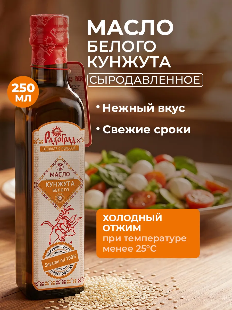 Кунжутное масло холодного отжима 250 мл
