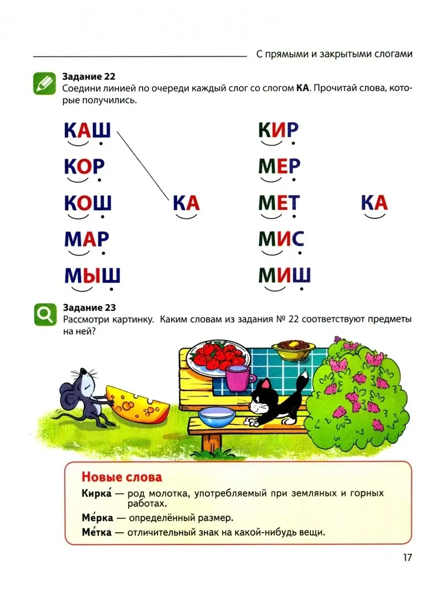 Чтение с увлечением. Читаем слова №2 ТЦ Сфера 74250020 купить за 361 ₽ в  интернет-магазине Wildberries