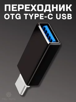 Переходник type-c USB OTG Tru Tech 74250275 купить за 189 ₽ в интернет-магазине Wildberries