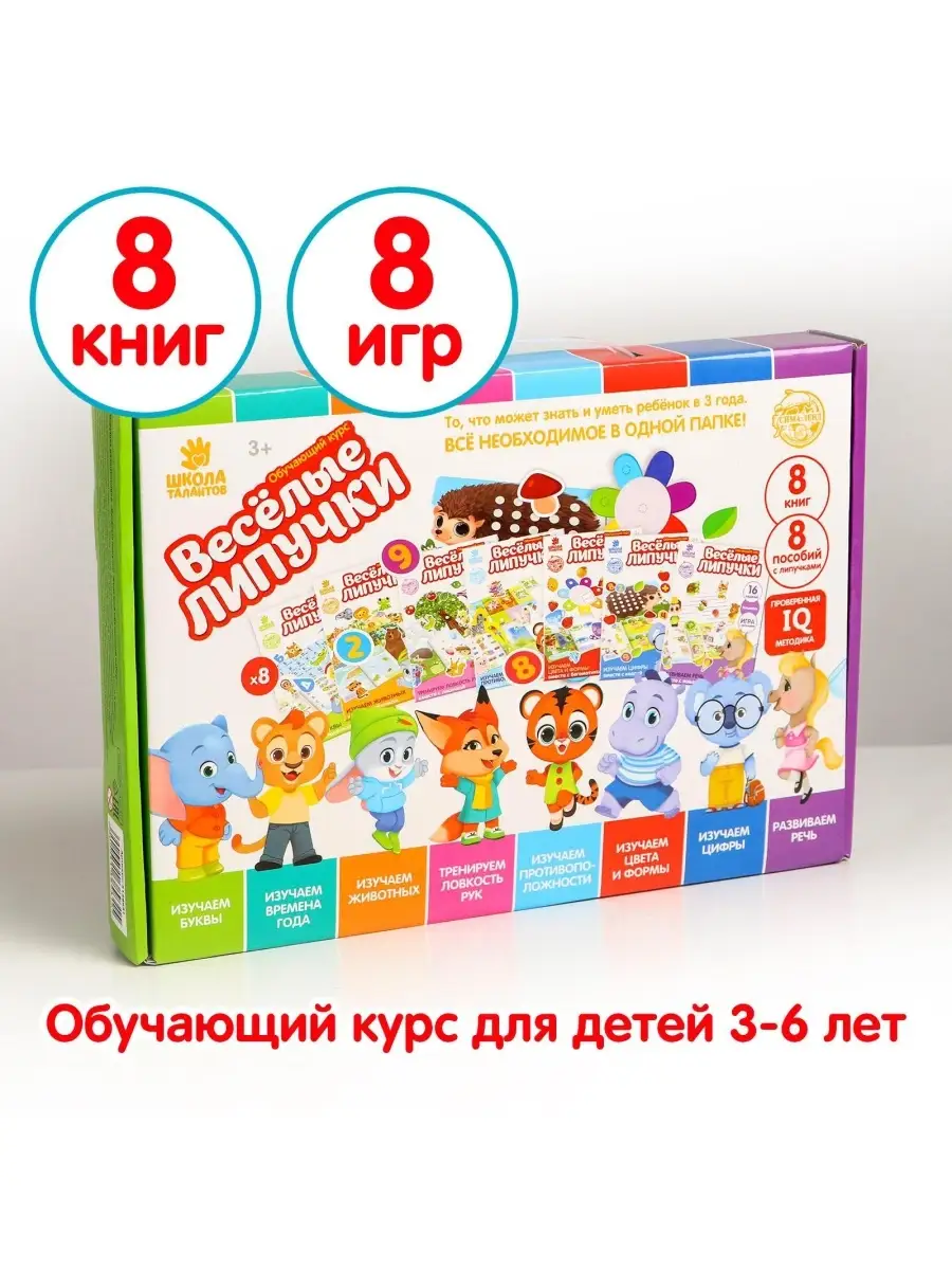 Игра на липучках 