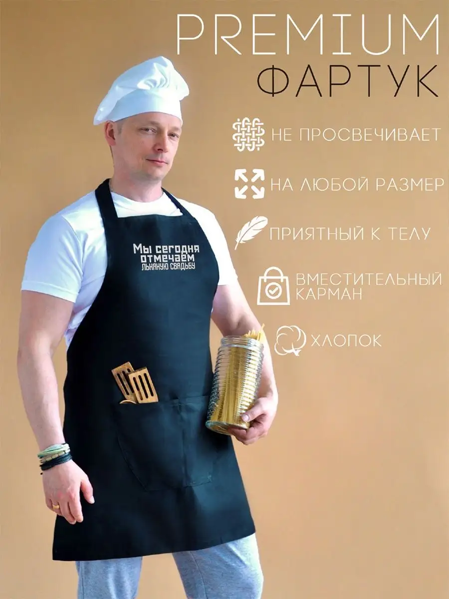 ФАРТУК 