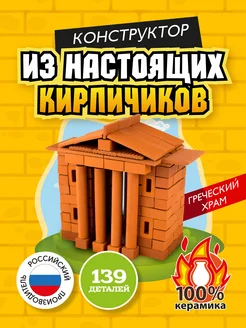 3Д Конструктор из кирпичиков сделай сам миниблоки Висма 74270871 купить за 708 ₽ в интернет-магазине Wildberries