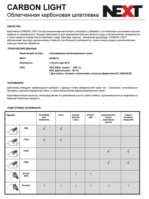 NOVOL Шпатлевка Next Carbon Light, с карбоновым волокном, 1 л, 1 л, фото 3