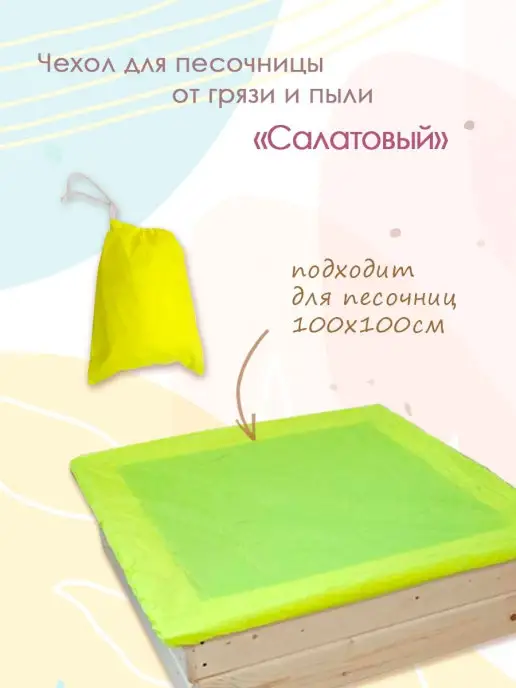 PeMa kids Защитный чехол для песочницы, зеленый