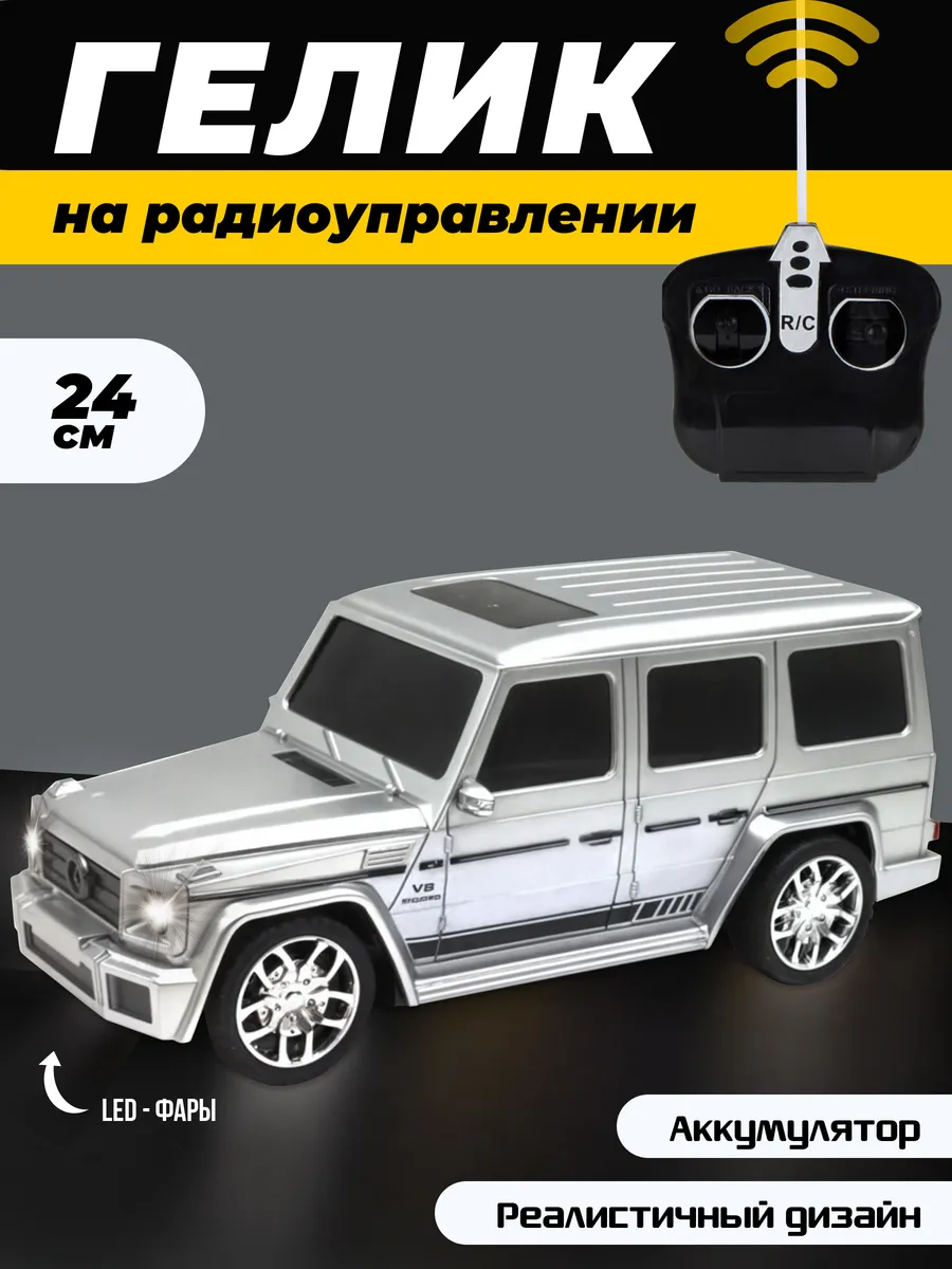 Машинка на пульте Мерседес...