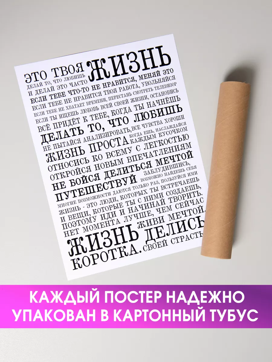 Интерьерный постер мотивации 30х40 ПОСТЕР НА СТЕНУ 74274775 купить за 225 ₽  в интернет-магазине Wildberries