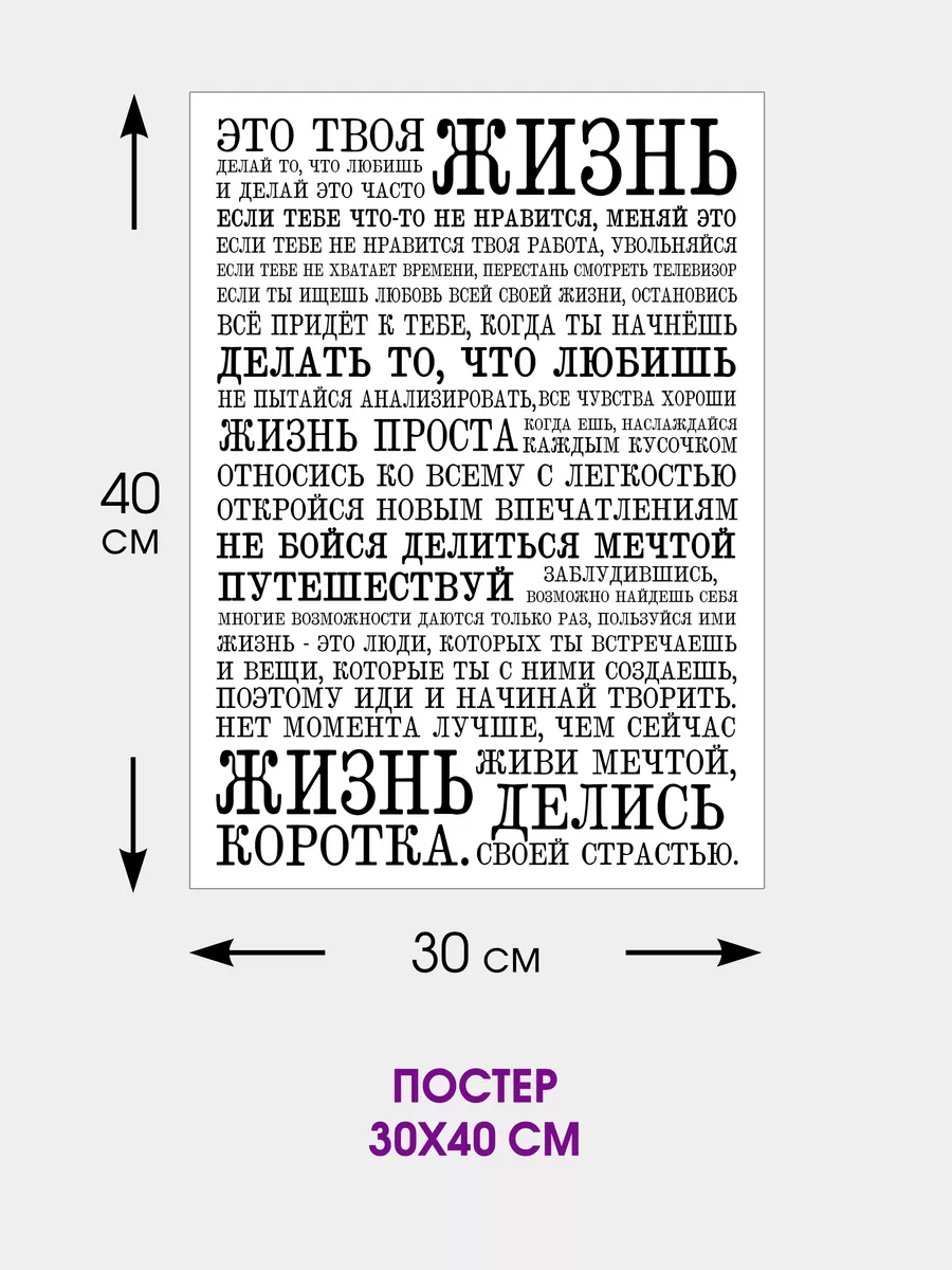 Интерьерный постер мотивации 30х40 ПОСТЕР НА СТЕНУ 74274775 купить за 225 ₽  в интернет-магазине Wildberries