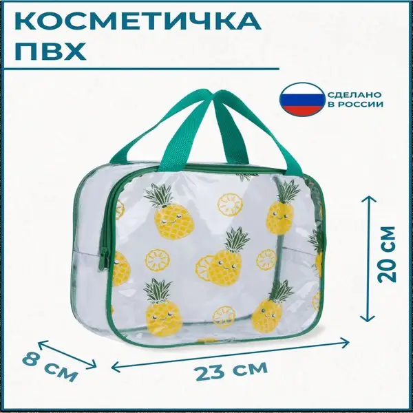 Косметичка женская/дорожная/ПВХ