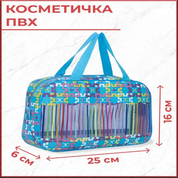 Косметичка для косметики/женская/ПВХ